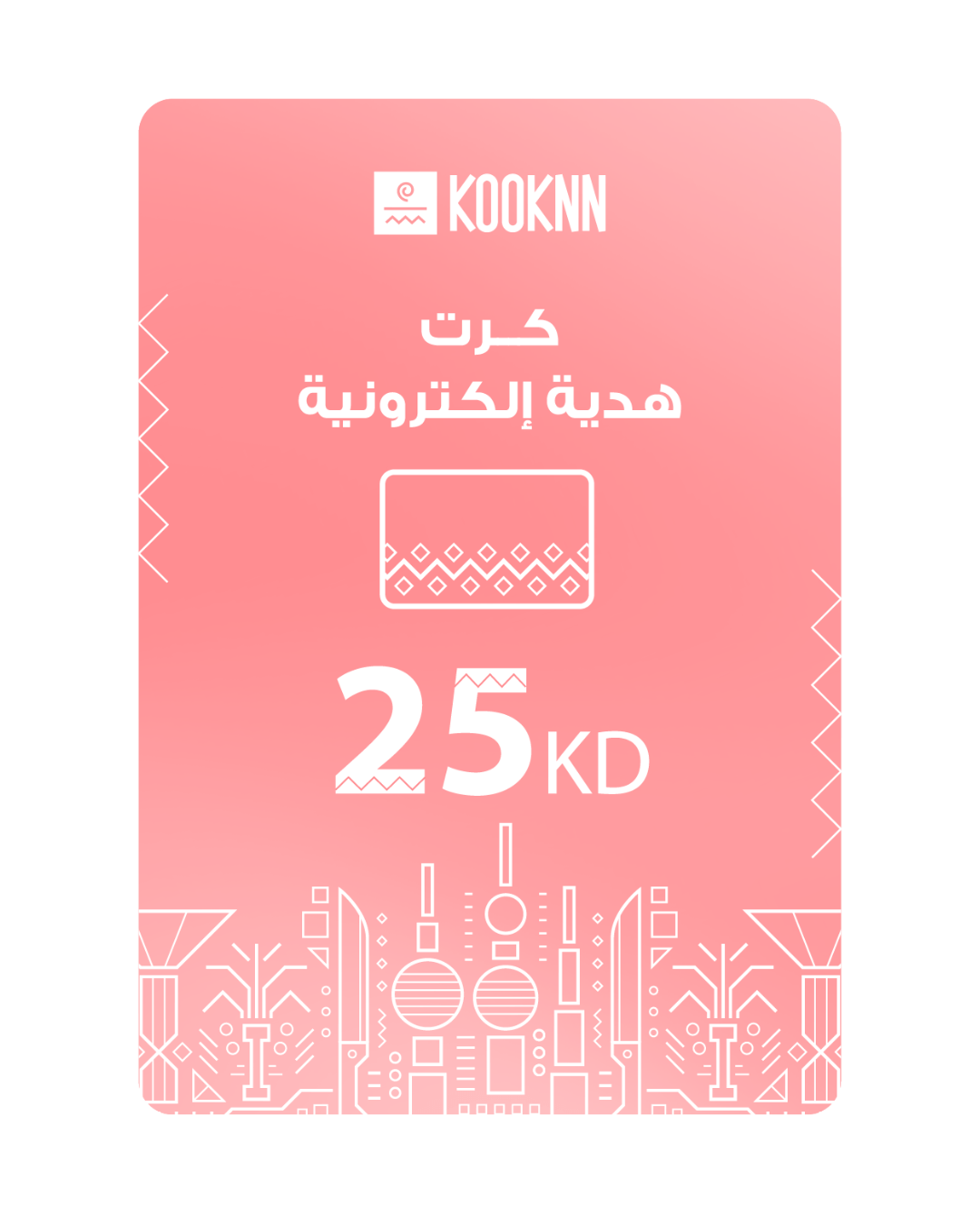 كرت هدية إلكترونية