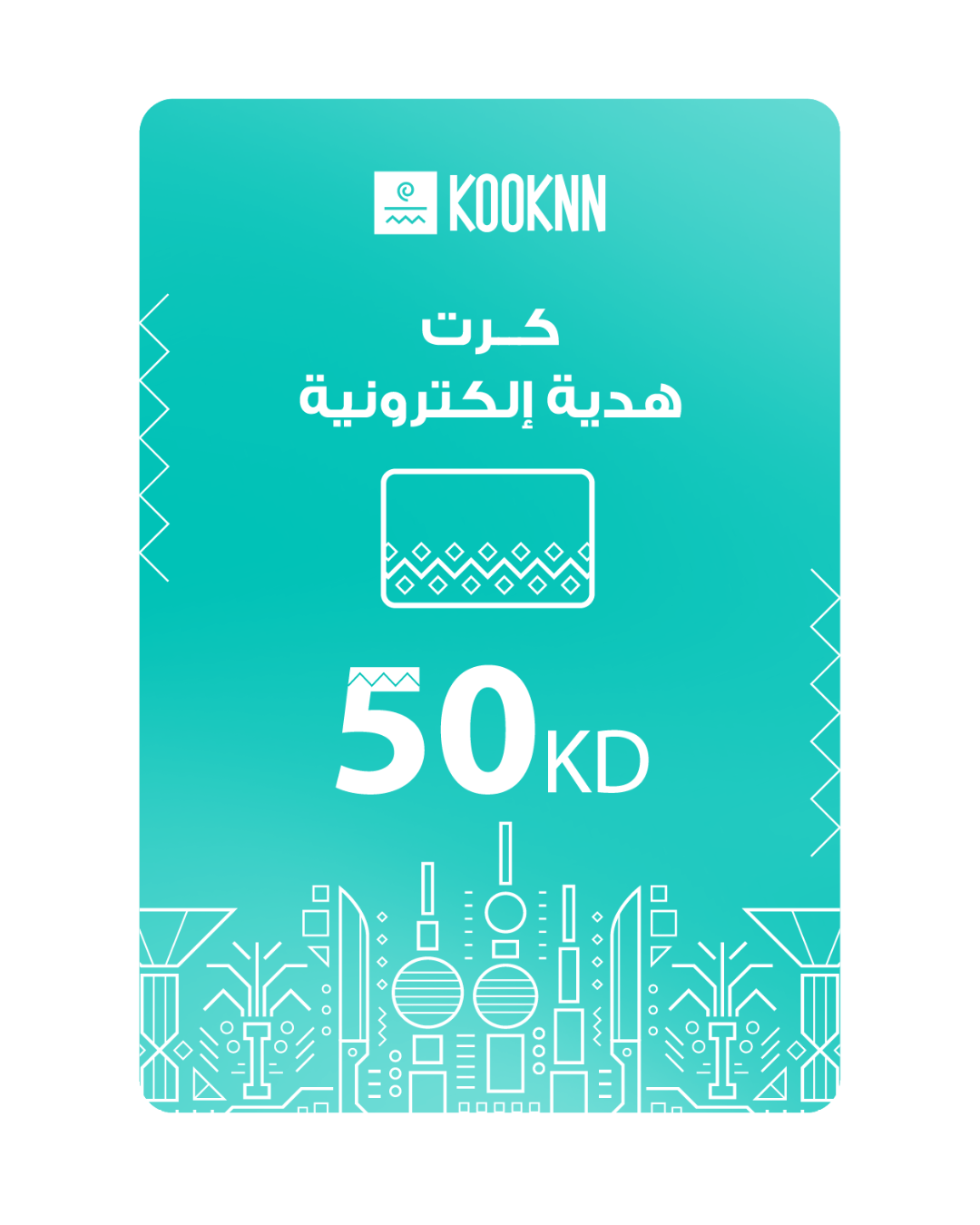 كرت هدية إلكترونية