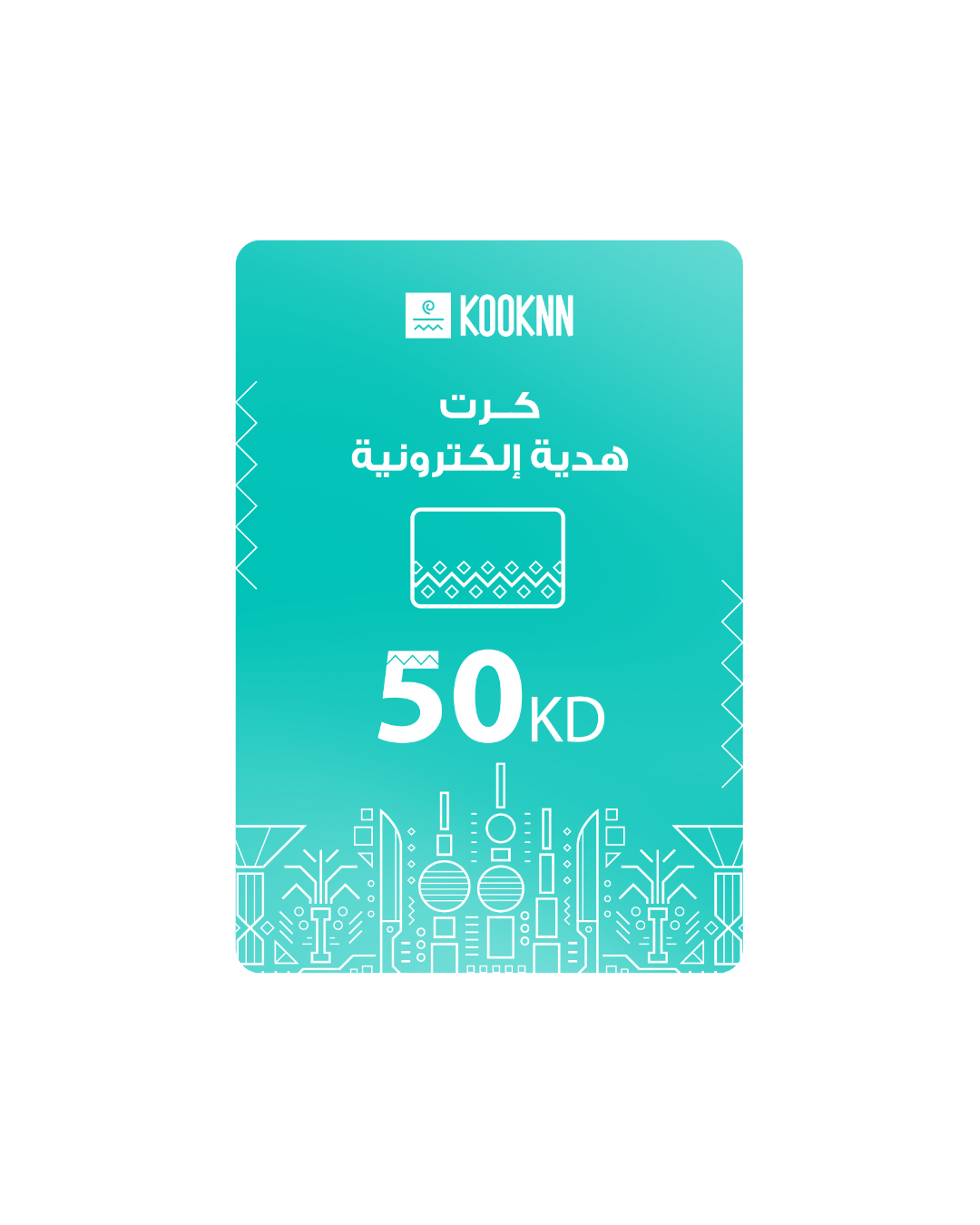 كرت هدية إلكترونية