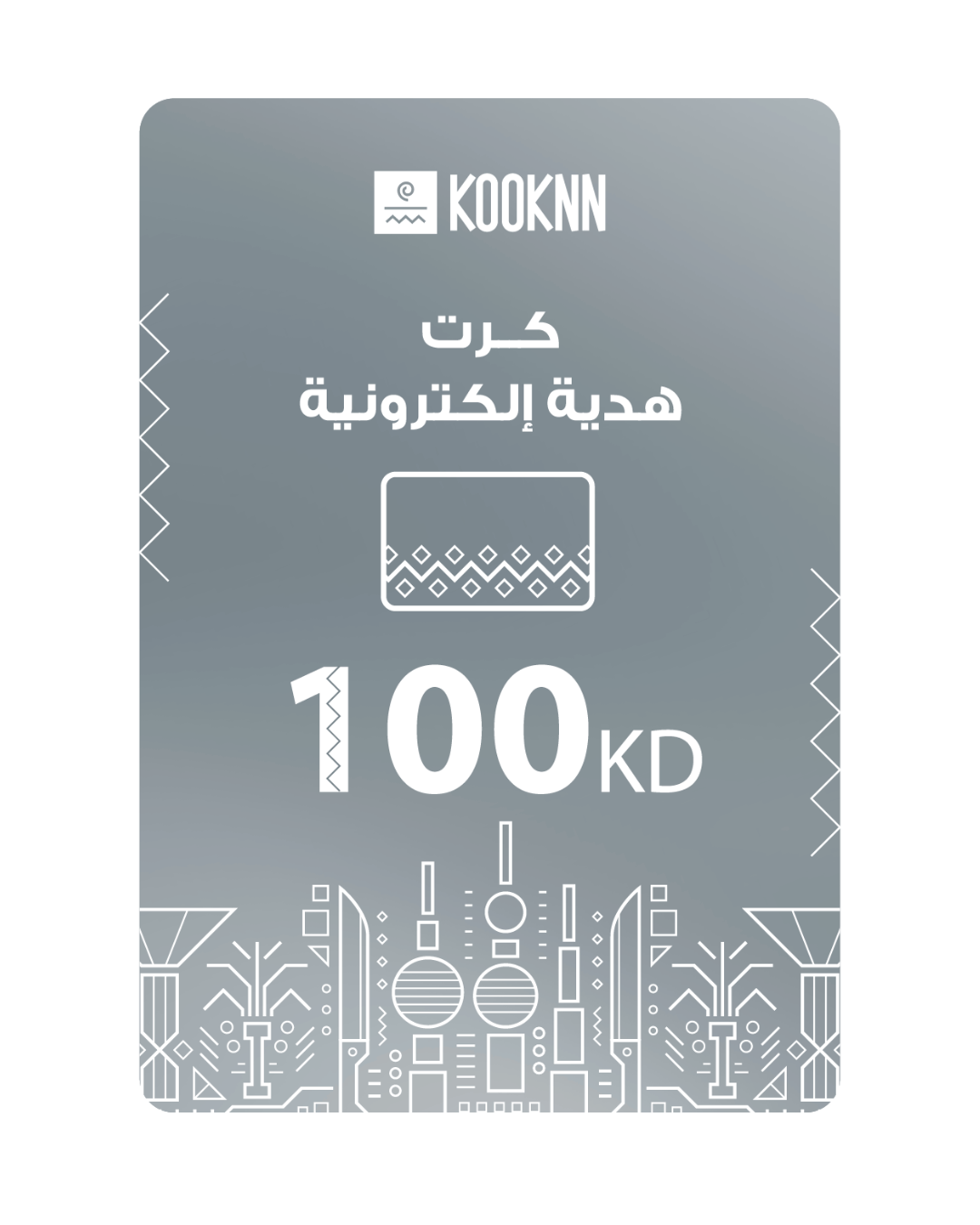 كرت هدية إلكترونية