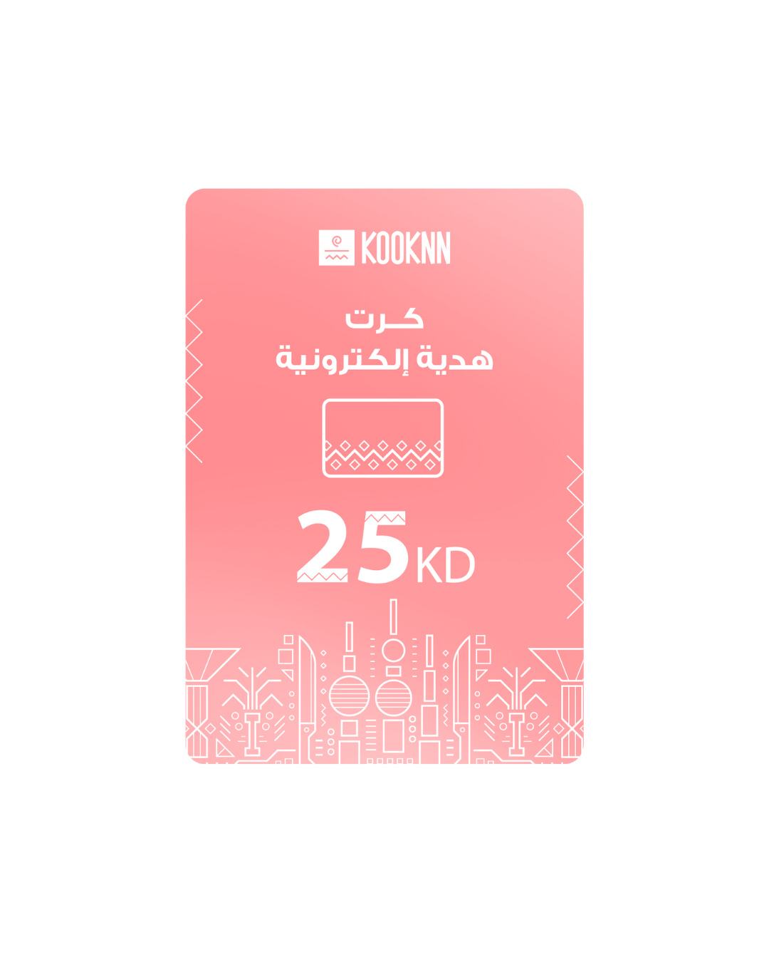 كرت هدية إلكترونية