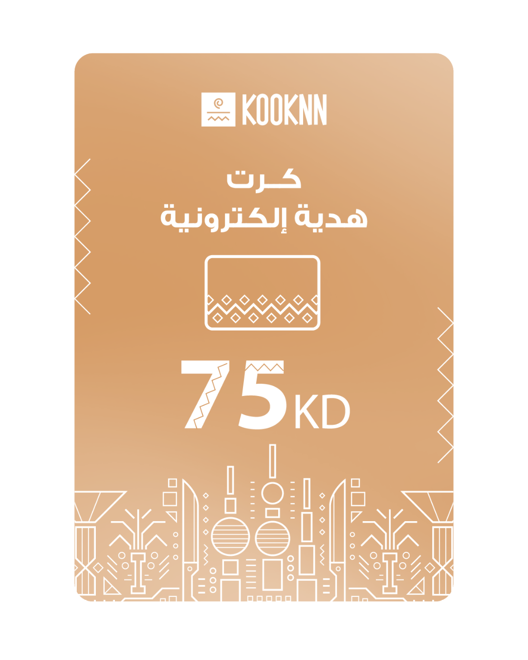 كرت هدية إلكترونية