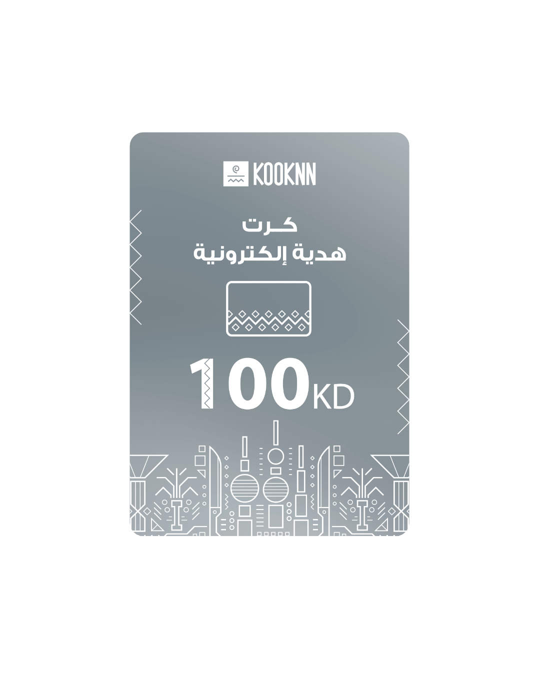 كرت هدية إلكترونية